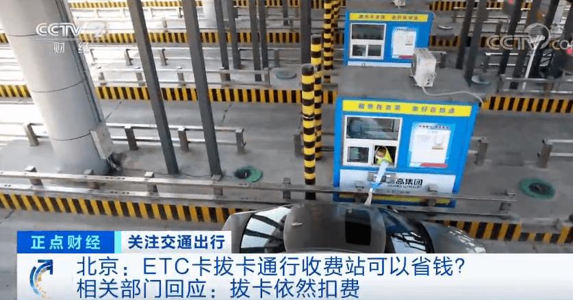 高速拔掉etc还是拔卡好-1